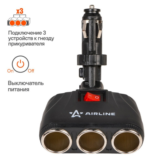 * Разветвитель прикуривателя (на 3 гнезда) трансформер, кнопка вкл./выкл., 12/24В. ("AIRLINE") ("ASP-3T-09")