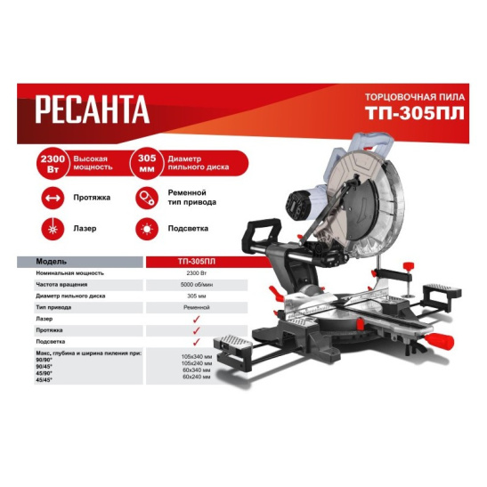 Эл.ПилаТорцовочная 2300Вт диск-305мм ТП-305ПЛ75/18/6 Ресанта