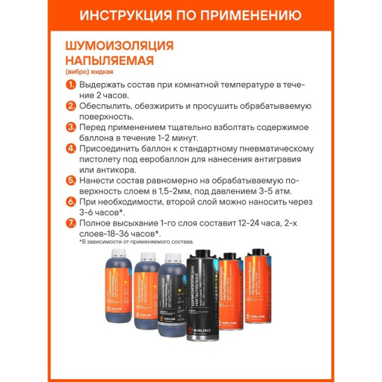 Шумоизоляция (вибро) жидкая, напыляемая "Special", 950 г., 1220 кг/м3, пластиковый евробаллон ("AIRLINE") "ADVI012"