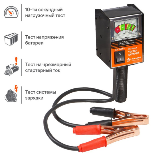 Вилка нагрузочная (6/12В.) до 100 А/ч. + тест стартера + тест системы зарядки ("AIRLINE") "ABT-12-01"