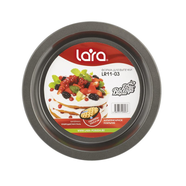 Форма для выпечки круглая 23,5х3,5 см LARA LR11-03