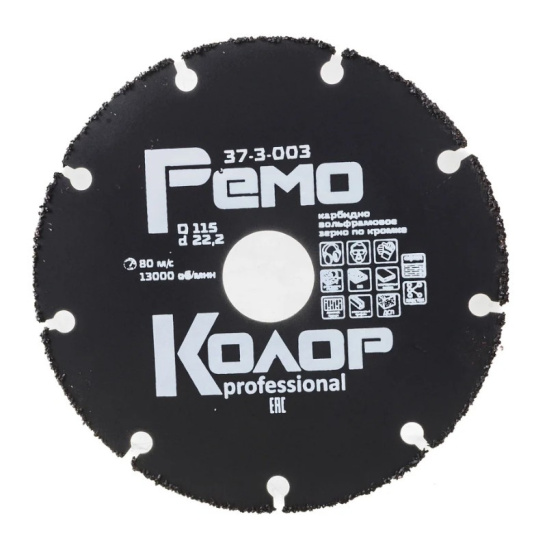 Диск пильный универсальный твердосплавный с карбидным зерном (115х2.0х22.2 мм) для УШМ РемоКолор 37-3-003