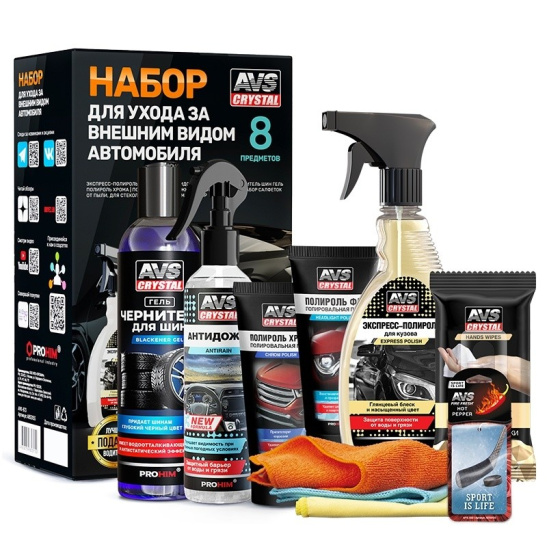 Набор для ухода за внешним видом автомобиля (8 предметов) ("AVS") "AVK-873" (A85315S)