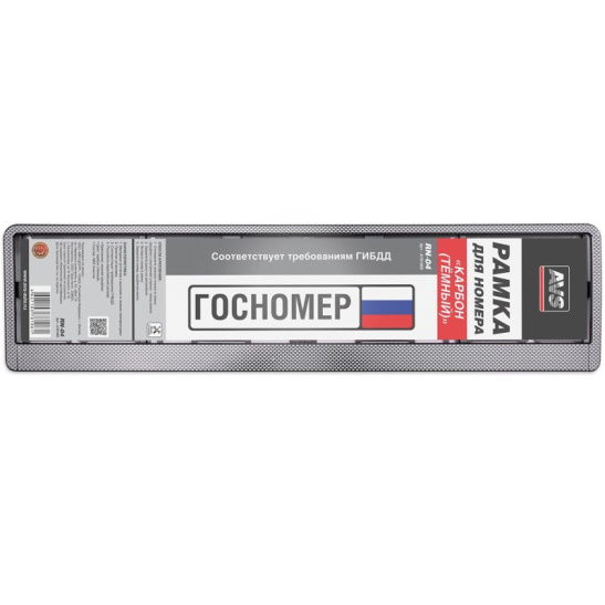 Рамка госномера (карбон темный) под номерной знак ("RN-04") ("AVS") A78106S