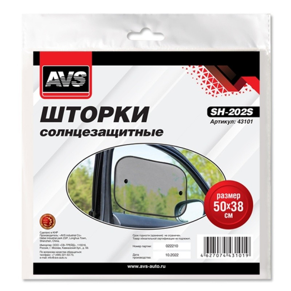 Шторка солнцезащитная (к-т 2шт.) (50х38 см.) сетка на боковые или задние стекла ("AVS-202S") ("AVS") пара (43101)