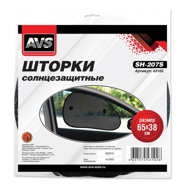 Шторка солнцезащитная (к-т 2шт.) (65х38 см.) сетка на боковые или задние стекла ("AVS-207S") ("AVS") пара (43102)