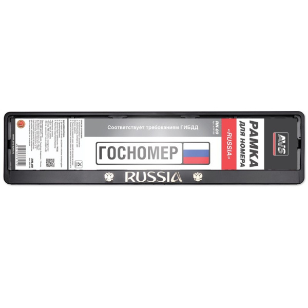 .Рамка госномера (RUSSIA / РОССИЯ) под номерной знак ("RN-09") ("AVS") A78112S