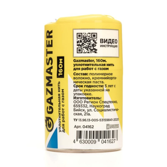 Нить газовая уплотнительная GAZMASTER 160м (бокс)