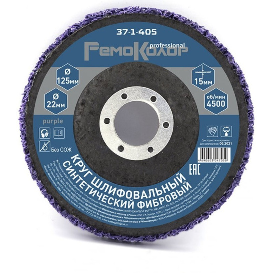 Круг зачист. полимер.125*15*22.2 (коралловый) фиолет extra coarse арт.37-1-405 Remocolor