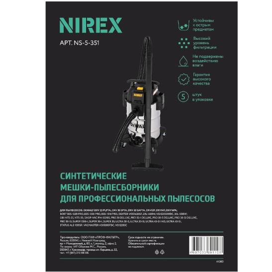 Мешки NIREX NS-5-351 для пылесосов (5 шт.)
