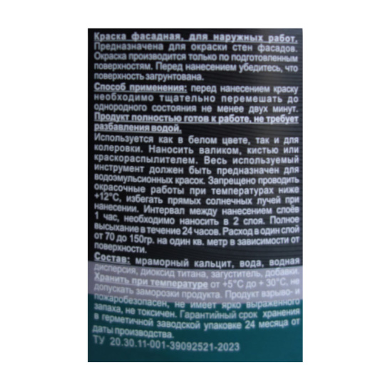 Краска ВД супербелая фасадная 6,5 кг, EVO LIGHT, г. Ставрополь 