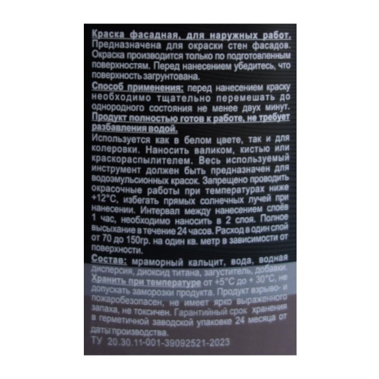 Краска ВД супербелая фасадная 3 кг, EVO PROFI, г. Ставрополь 