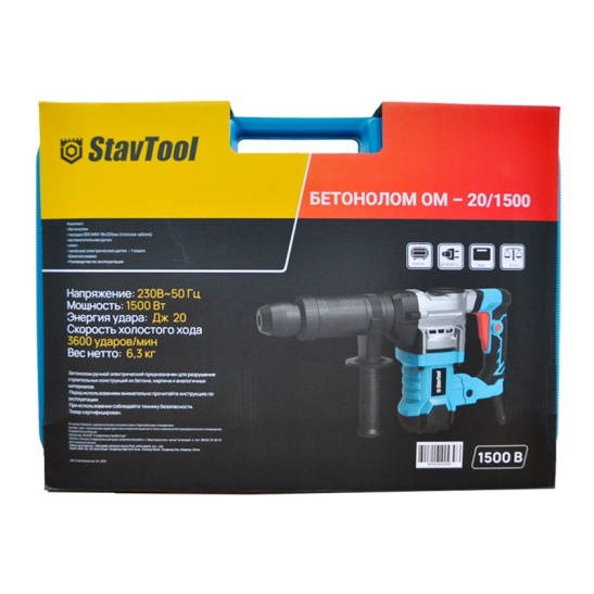 БЕТОНОЛОМ ОМ-20/1500  1500Вт 20Дж STAVTOOL (Ставтул) (отбойный молоток)  