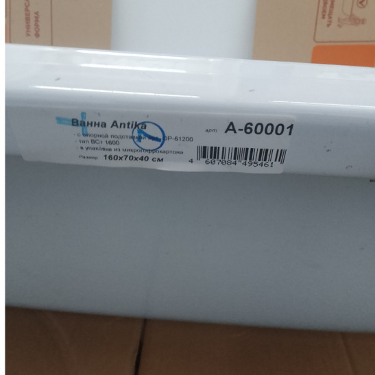 Ванна стальная 1600x700x400 мм, без ножек, белая, Antika №16 уцененная (г. Екатеринбург)
