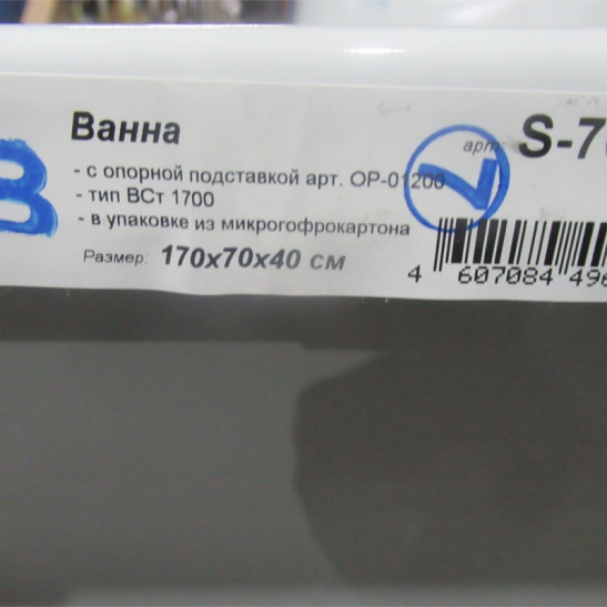 Ванна стальная 1700x700x400 мм, без ножек, белый, строительная №22 уцененная (г. Екатеринбург)