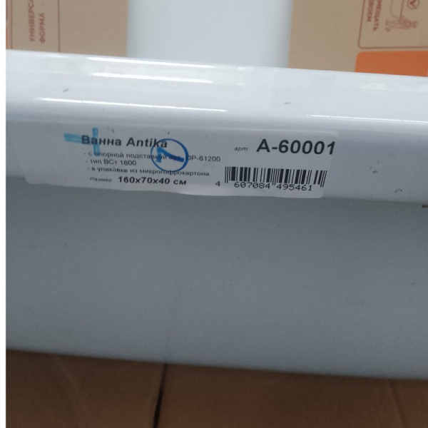 Ванна стальная 1600x700x400 мм, без ножек, белая, Antika №16 уцененная (г. Екатеринбург)