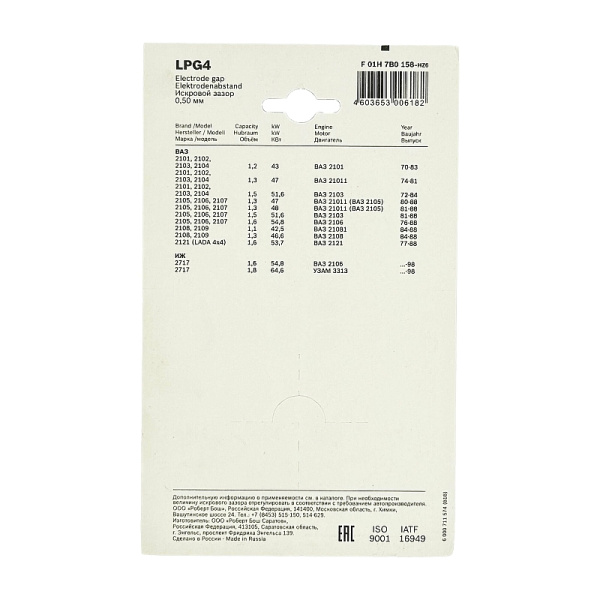 LPG4 Э3 КОМПЛЕКТ СВЕЧЕЙ (4 шт.) ДЛИННАЯ ЮБКА ВАЗ (все карбюраторные двигатели), ИЖ (с двигателями ВАЗ, УЗАМ) (под газ, бензин)