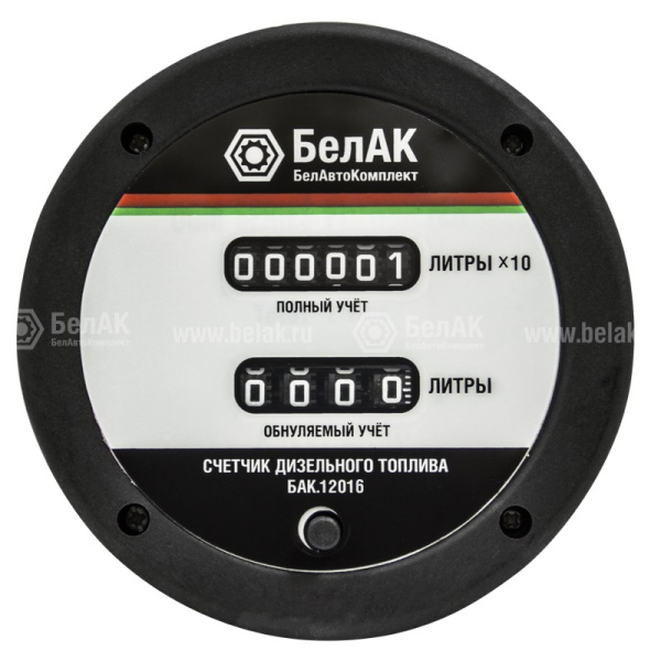 Счетчик (БАК.12016) для насосов перекачки БЕНЗИНА (!), дизельного топлива и масла ("БелАвтоКомплект") 1" (топливный)
