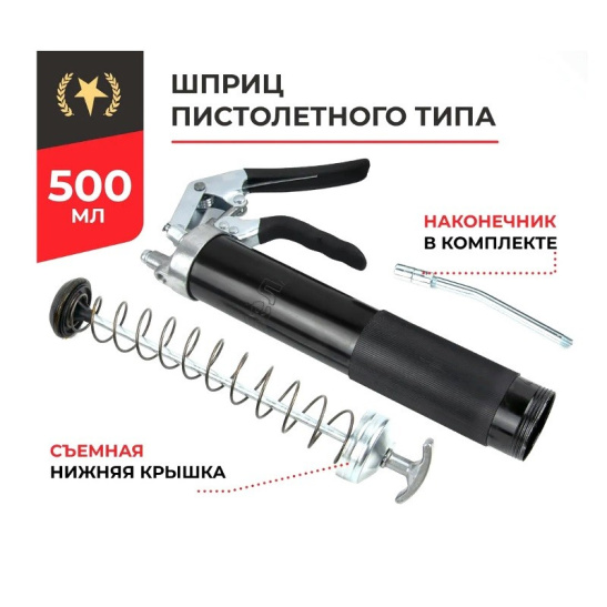 Шприц плунжерный пистолетного типа однорукий (500 мл.) под тубу, с трубкой и наконечником ("БелАвтоКомплект") БАК.90511