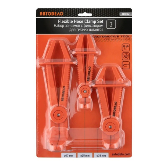 Зажимы для шлангов тормозной и топливной систем, изогнутые 90° D 17-25-38 мм. с фиксатором (набор 3шт.) ("АвтоDЕЛО") 30402