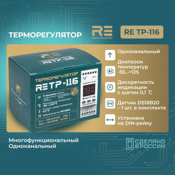 Терморегулятор ТР-116 RE