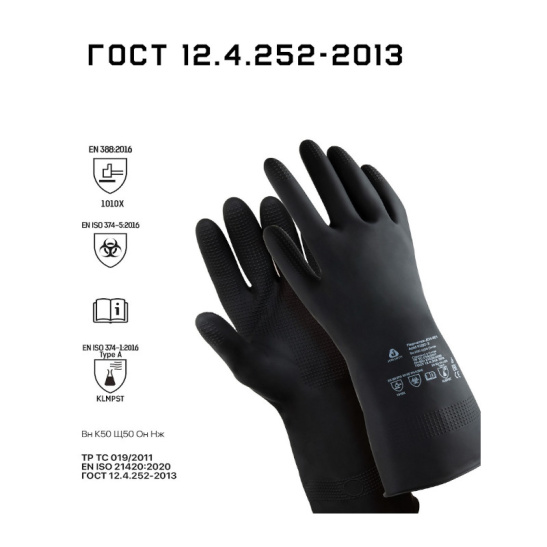 Перчатки латексные для защиты от химических воздействий КЩС-2 (р.10/XL) JCH-601 Acid Pro Jeta Safety