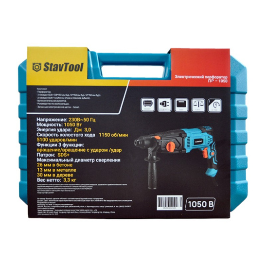 ПЕРФОРАТОР ПР-1050 SDS+ 3-х реж. 1050 Вт STAVTOOL (Ставтул)
