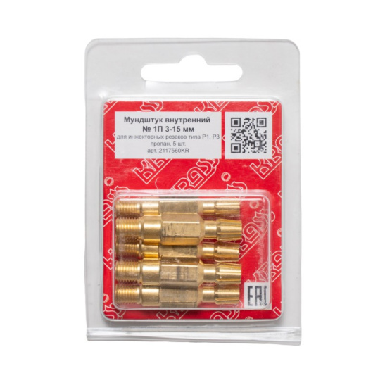 Комплект мундштуков внутр. к Р1П, Р3П №1П KRASS (уп.5 шт.)