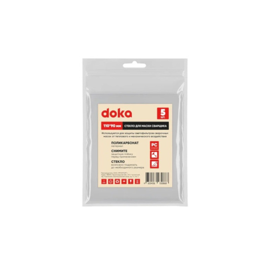 Стекла для сварочной маски doka в zip-пакете (5 шт) размер 110х90 мм