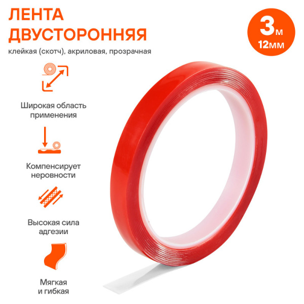 Скотч двухсторонний (12 мм / 3,0 м.) акриловый, прозрачный ("AIRLINE") ADS-A-05 (лента клейкая двусторонняя) ADSA05