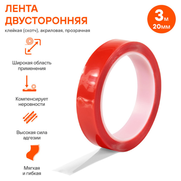 Скотч двухсторонний (20 мм / 3,0 м.) акриловый, прозрачный ("AIRLINE") ADS-A-06 (лента клейкая двусторонняя) ADSA06