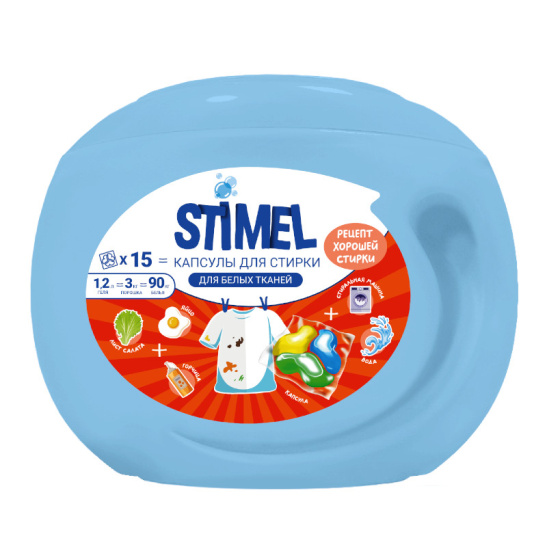 Капсулы для стирки "STIMEL White" 15 шт/мал.банка, для стирки белых и светлых  текстильных изделий из натуральной и синтетической ткани