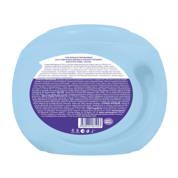 Капсулы для стирки "STIMEL Black" 15 шт/мал.банка, для стирки чёрных и тёмных текстильных изделий из натуральной и синтетической ткани