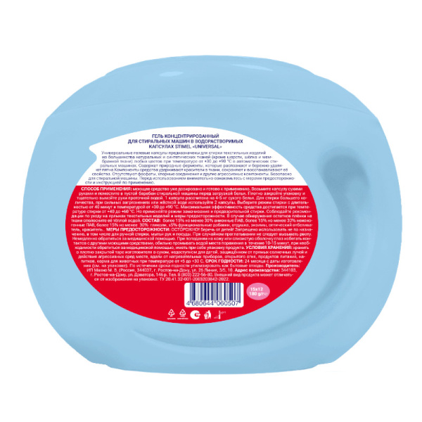 Капсулы для стирки "STIMEL Universal" 15 шт/мал.банка для стирки натуральных и синтетических текстильных изделий любых цветов