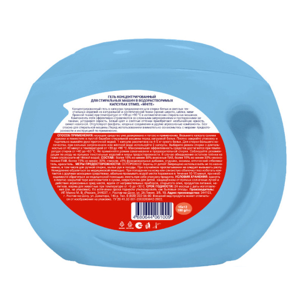 Капсулы для стирки "STIMEL White" 15 шт/мал.банка, для стирки белых и светлых  текстильных изделий из натуральной и синтетической ткани