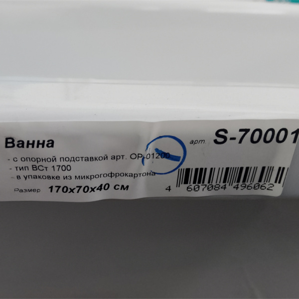 Ванна стальная 1700x700x400 мм, без ножек, белый, строительная №42 уцененная (г. Екатеринбург)