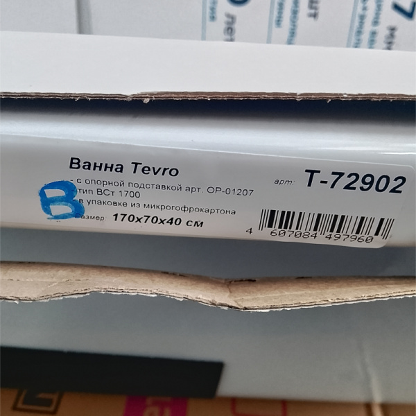 Ванна стальная 1700x700x400 мм, без ножек, белая, Tevro №41 уцененная (г. Екатеринбург)