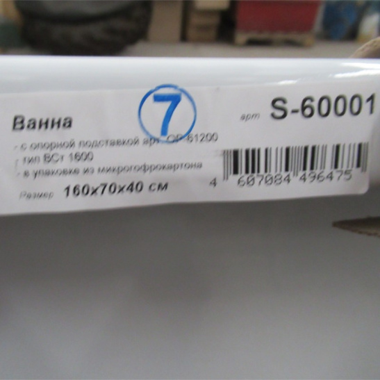 Ванна стальная 1600x700x400 мм, без ножек, белый, строительная №48 уцененная (г. Екатеринбург)