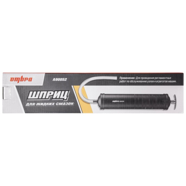 Шприц маслозаливной (500 мл.) (оригинал "Ombra") (маслонагнетательный) для заливки и откачки масла и жидких смазок (A90052)