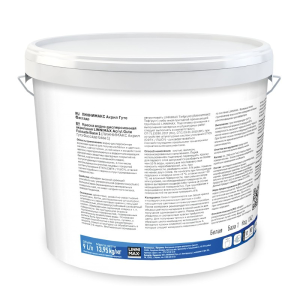 Краска ВД для наружных работ, 9 л/ 13,95 кг, LINNIMAX Acryl Gute Fassade / Акрил Гуте Фассаде, база 1, Беларусь
