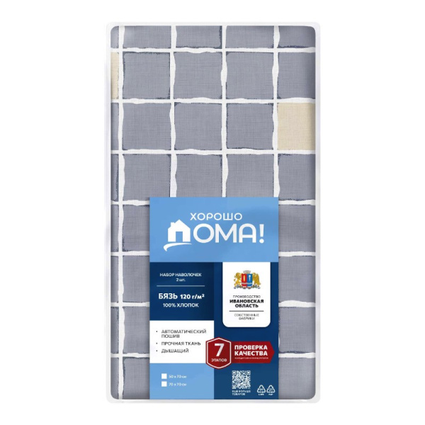 Набор наволочек "Хорошо Дома" 70*70см-2шт тк.бязь цв."Тессера" 30249/1