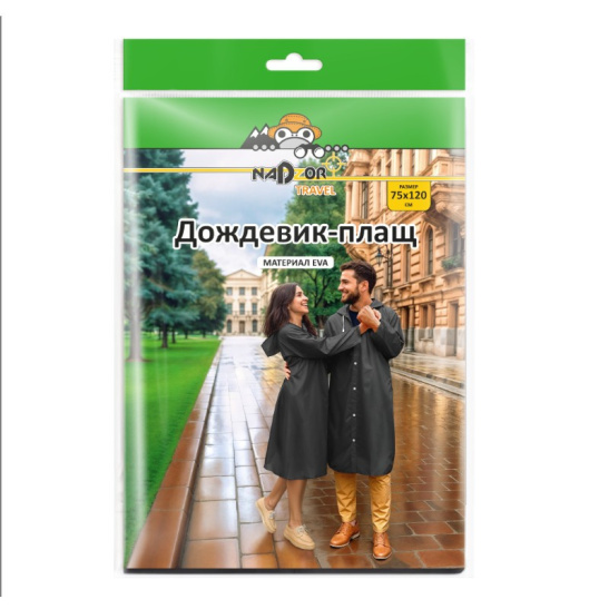 Дождевик-плащ EVA, черный, на кнопках, 110 мк р.75*120см, цв.черный Nadzor EVABL1