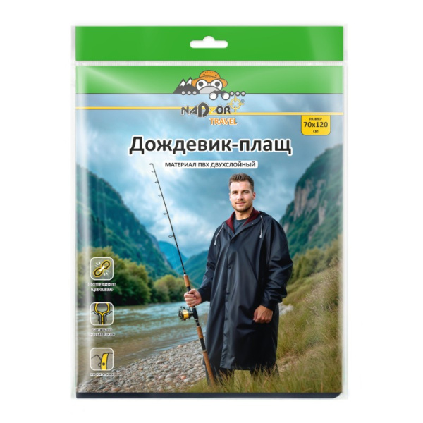 Сверхпрочный дождевик-плащ ПВХ двухслойный, р.70*120см,  на кнопках, 150 мк, цв.черный+бордовый Nadzor STRBL1