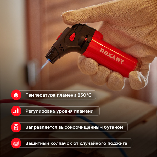 Турбо горелка GT-11 (12-0011-2) заправляемая красная REXANT