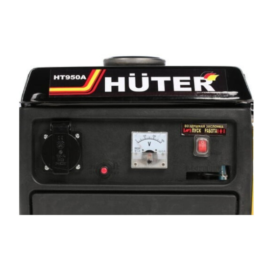 Генератор Huter HT950A, 0,95 кВт, 220 В, бензин, 4,2 л, без АКБ