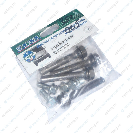 31105-3501214 ПАЛЕЦ НАПРАВЛЯЮЩИЙ СУППОРТА/скобы/ С БОЛТОМ 3110,31105,3302/4шт/