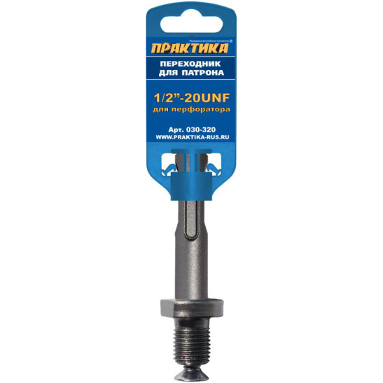 Адаптер SDS-plus - 1/2"-20UNF Практика арт.030-320